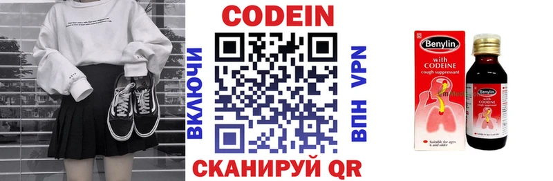 Codein Purple Drank  Волжский 